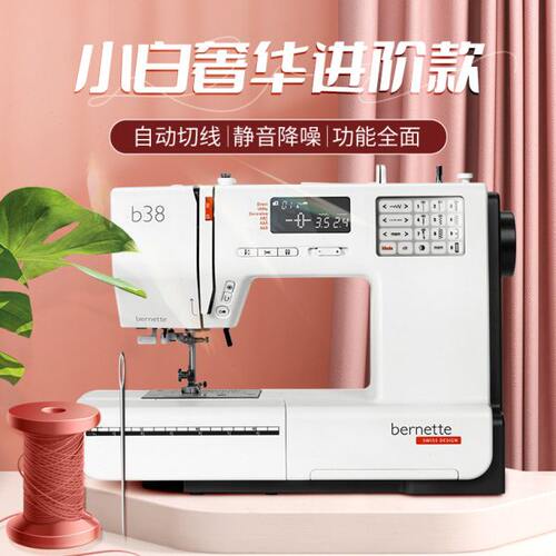bernette多功能一体机b38同步送料智能电动缝纫机自动打结锁边