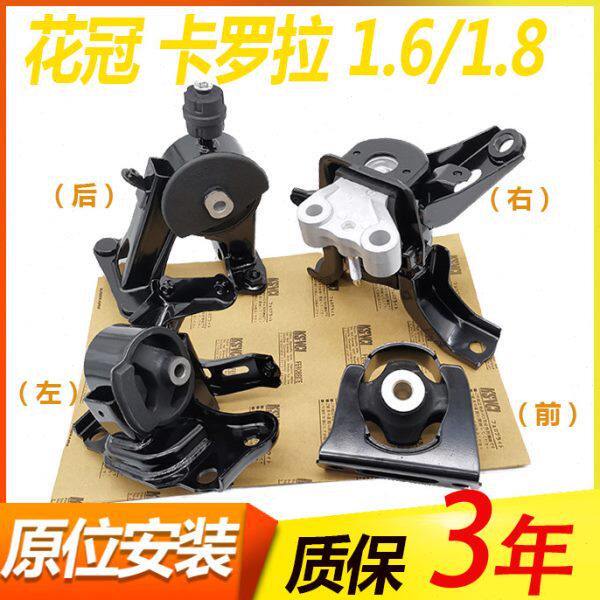 05 06 07 08 09 10 11 12 13 14款花冠卡罗拉1.6/1.8发动机机脚胶