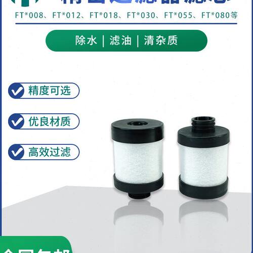 FRIULAIR干燥机精密滤芯FTP/S/X/Z055/080/120/160/250/400