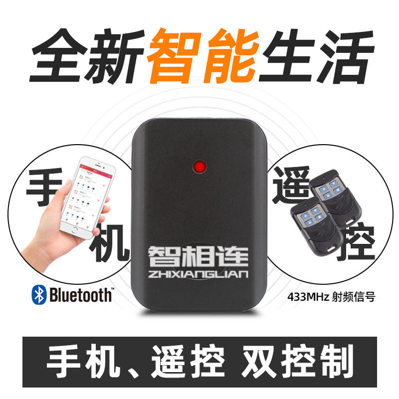手机蓝牙app卷帘门接收器控制盒智能车库门卷闸门控制器433遥控器