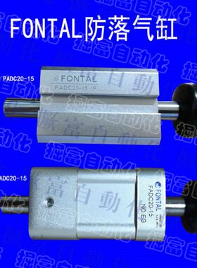 机械手配件 稳达FONTAL PADC20-15 FADC20-15机械手专用防落气缸