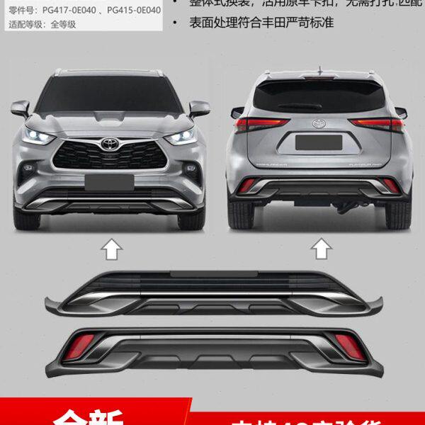 适用22-24款第四代汉兰达前杠护杠前后唇保险杠汽车用品大全阿勇