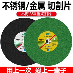 林海切割片350mm切割机树脂砂轮片不锈钢金属切铁钢材大沙轮锯片