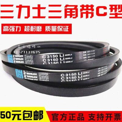 三力士三角皮带C3000Li C3023 C3048 C3050 C3073 C3099传动带C型