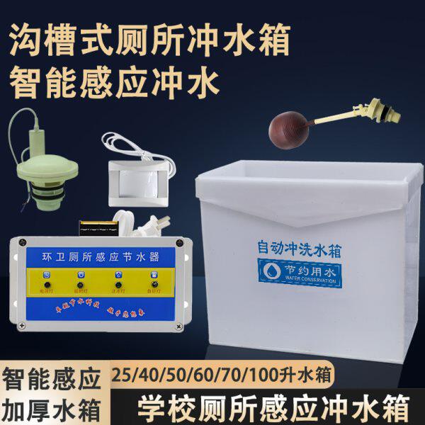 沟槽式学校厕所感应节定时水器公厕自动冲水箱大小便池时控冲水器