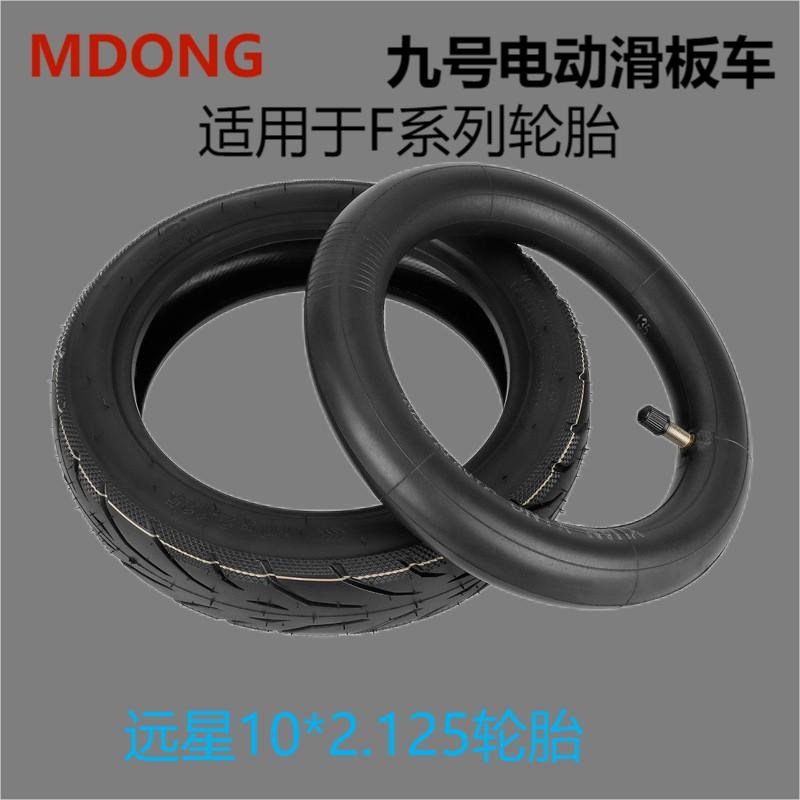 适用九号电动滑板车F20F25F30F40轮胎远星10X2.125加厚内外胎