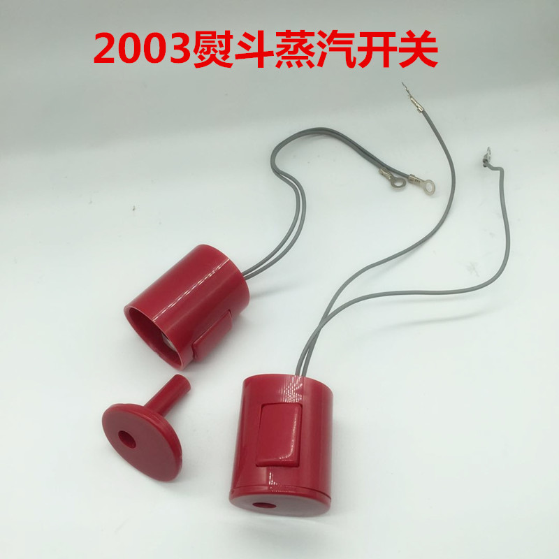 工业吊瓶熨斗蒸汽手柄喷汽打水盛泰2003 94B 94A美宁777 787开关