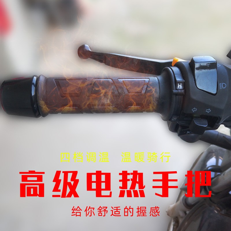 125摩托车电热手把套12V发热把手踏板车改装电加热手柄可调温鬼火