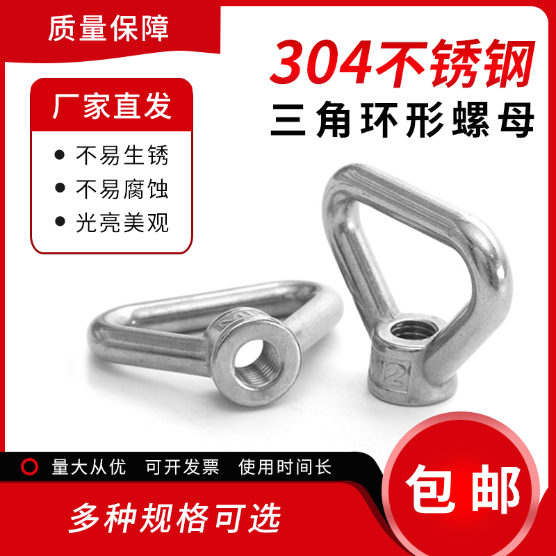 304不锈钢环形螺母 三角吊环螺母 梯形螺母 M10M12M14M16M20M24