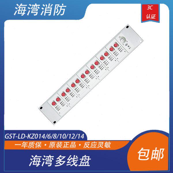 海湾多线盘GST-LD-KZ014/6/8/10/12/14直线控制盘多线控制盘现货