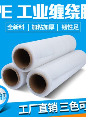 蓝色缠绕膜 透明黑色缠绕膜净重3公斤 整箱包邮