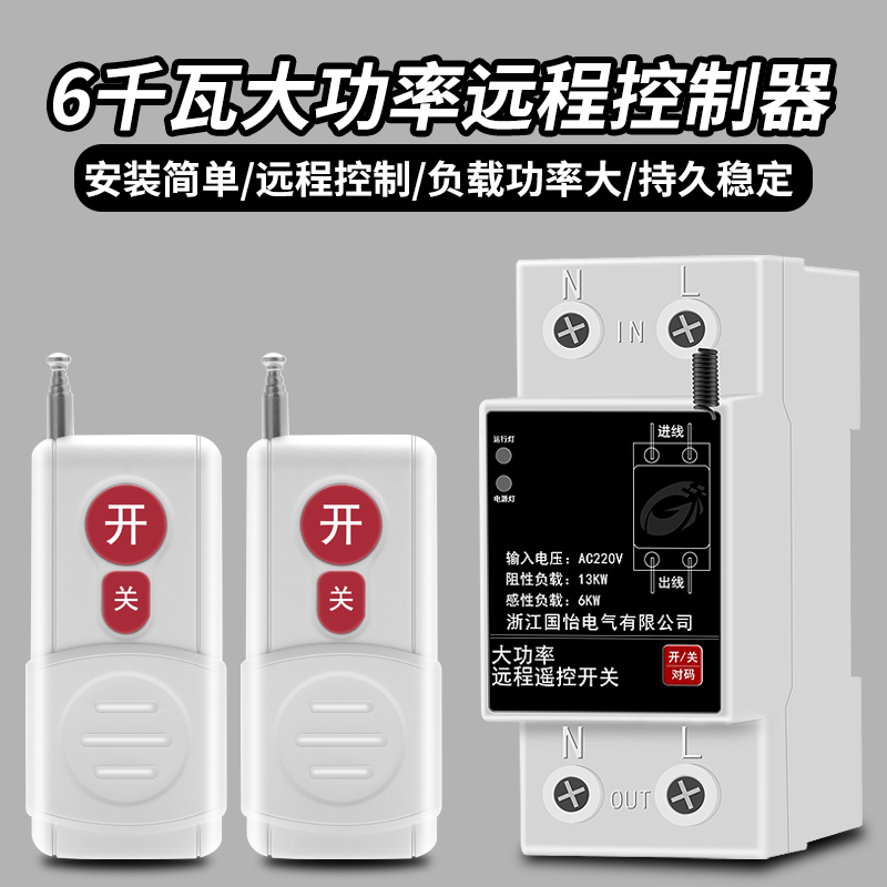 220V单相水泵电机远程遥控开关大药机浇地水泵电源控制器断电开关