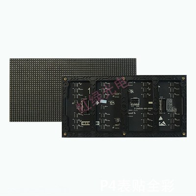 P4全彩单元板表贴P4全彩模组LED广告屏条屏LED显示屏车牌识别屏