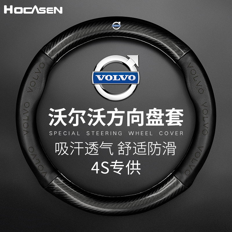 沃尔沃方向盘套XC40XC60XC90C40S60S90V60V90碳纤维汽车把套