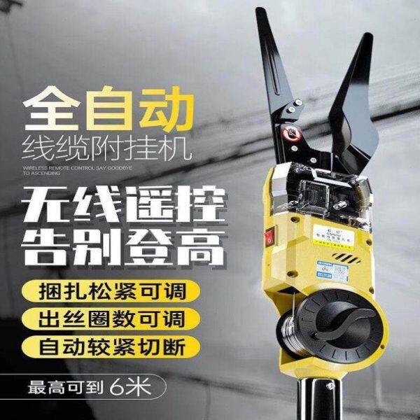 新勇士全自动线缆附挂机光缆附挂机高空扎线器绑线挂钩器挂线机挂