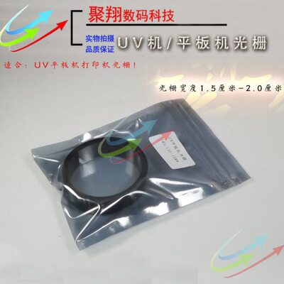 彩神龙润迈创彩韵东川越达金谷田UV打印机光栅2513平板机光栅条