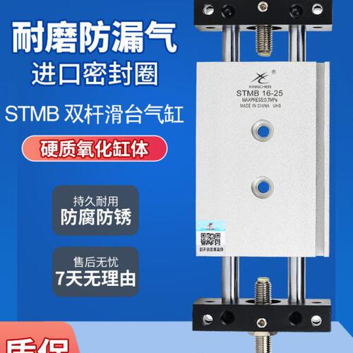 星辰气动双轴双杆气缸滑台STMB25/20/10/16-25*50X75*100X175*200