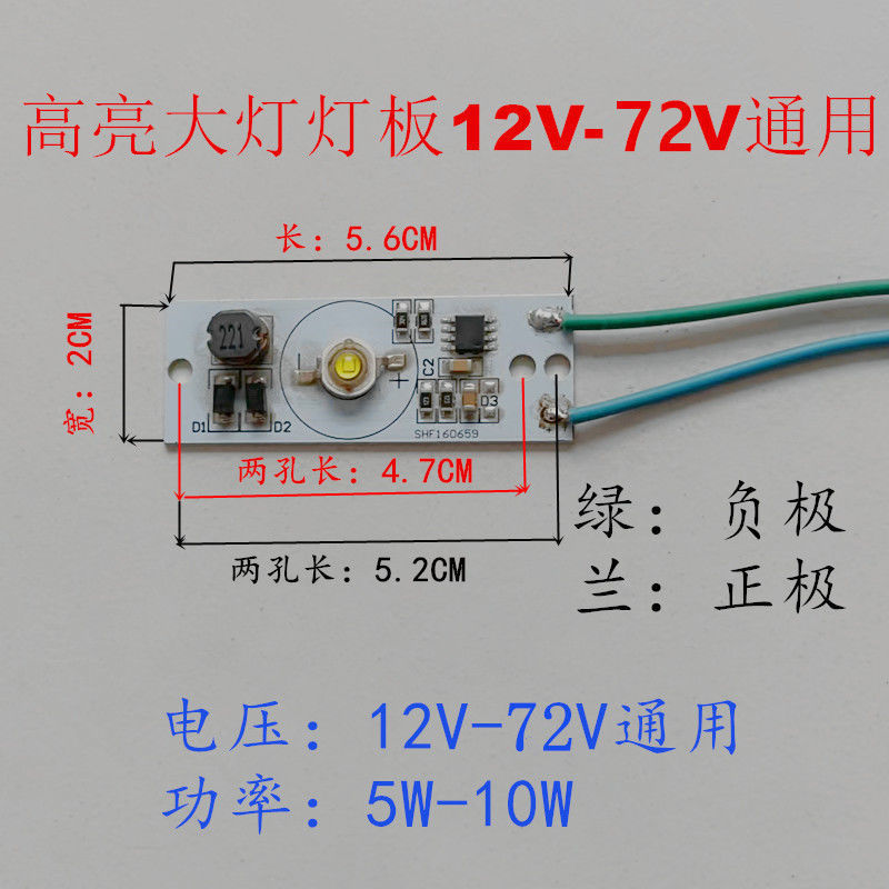 电动车大灯板高亮远近光聚光强光四轮三轮二轮12V-80V通用LED灯板
