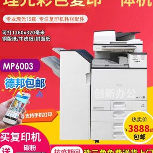 6003 5503 5501A3彩色复印打印机扫描办公商用一体 理光C6004 新款