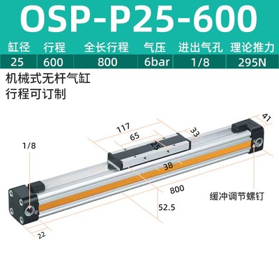 高速机械式无杆气缸行程可调 OSP-P25-00000-00500 大推力 长缓冲