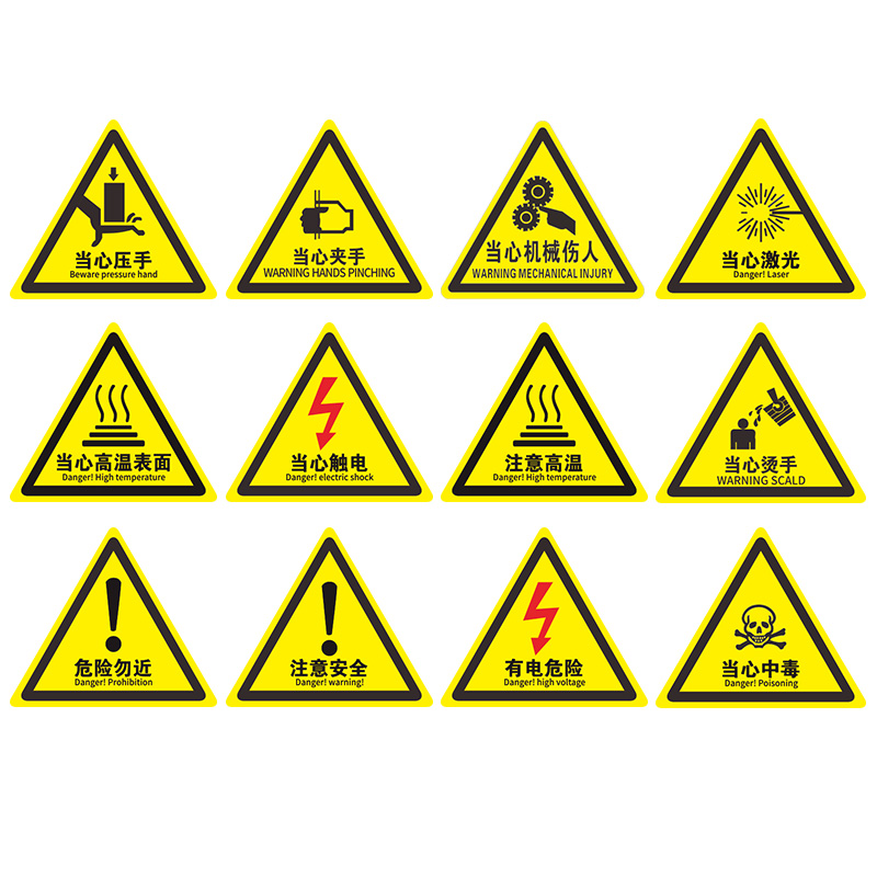 当心触电注意安全机器标识贴纸机械设备标签安全标识警示贴PVC胶