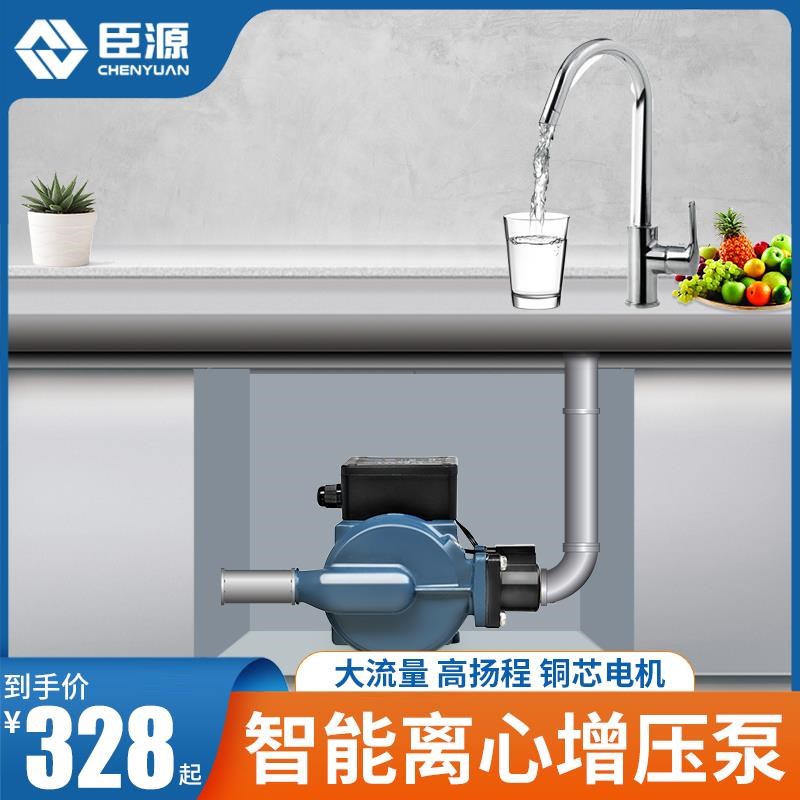 臣源全自动离心泵太阳能增压泵家用自来水热水器管道加压水泵