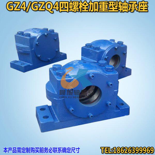 加重型滚动轴承座GZQ4-290/GZ4-290