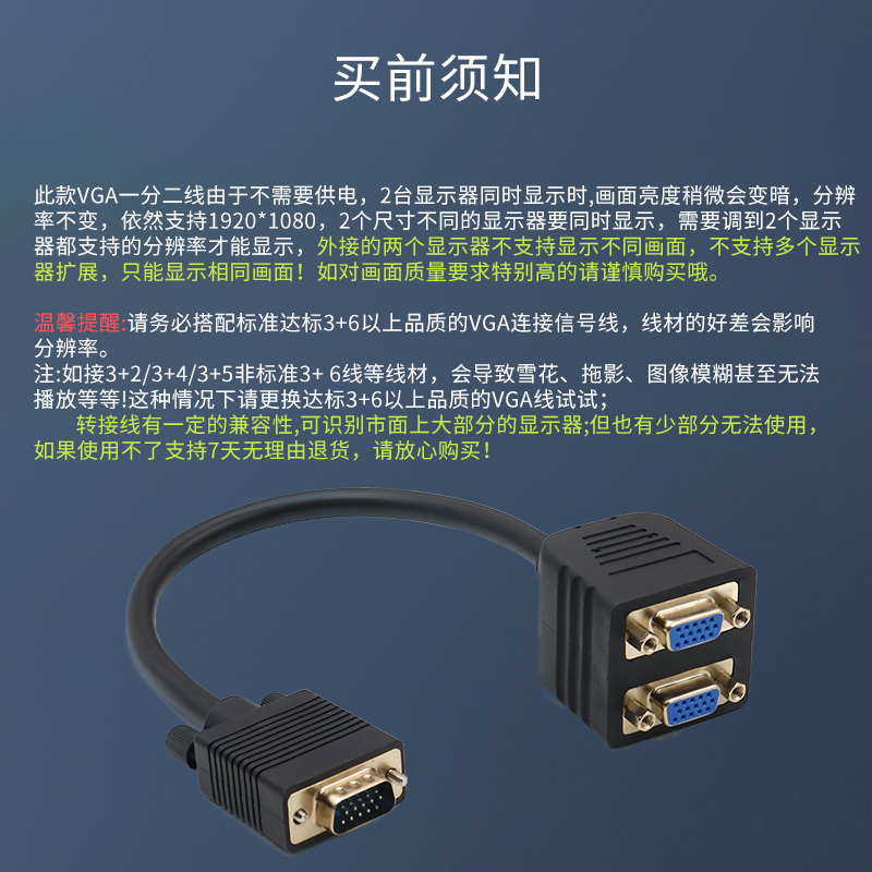 VGA分配器主机接显示器一分二接2个电脑显示屏监控头投影仪分屏器