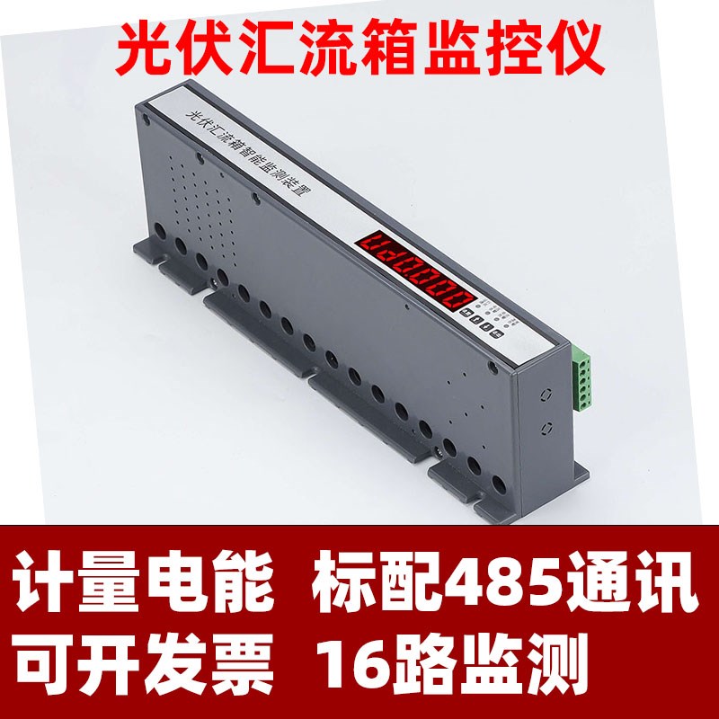 光伏汇流箱812162024路智能监控装置太阳能监控汇流箱采集器模块