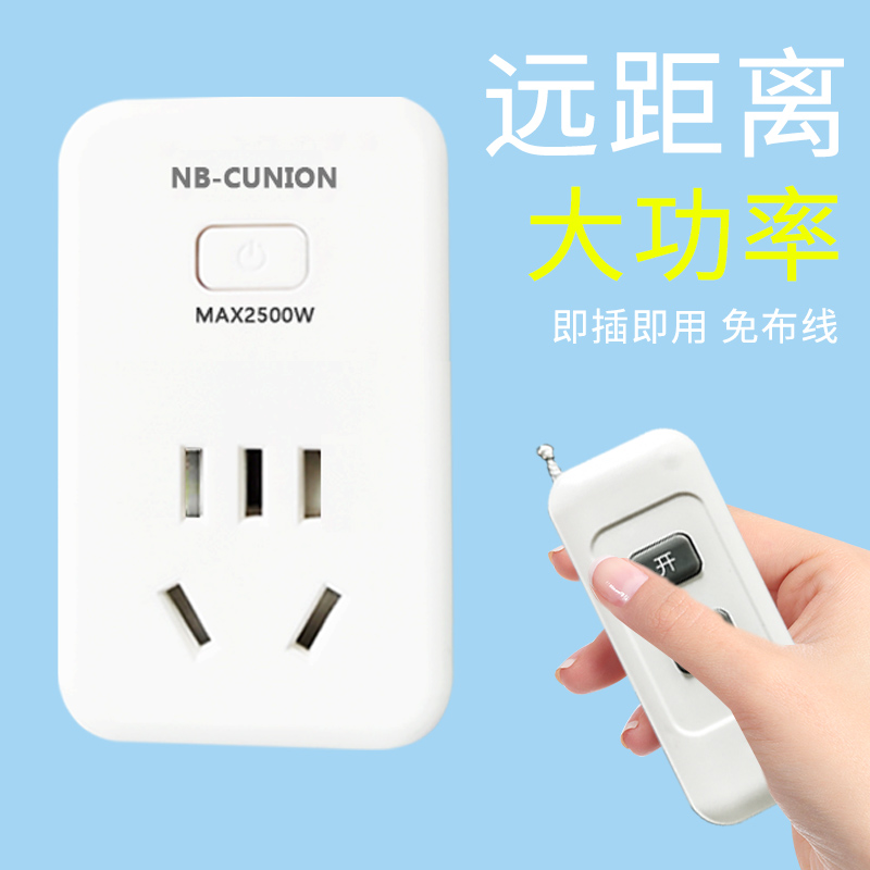 智能遥控开关插座220V家用灯具电源远程控制免布线定时器无线插排