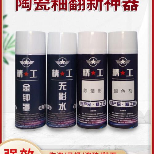 精工瓷砖岩板维修陶瓷自喷亮光釉大理石瓷砖地砖修复防水哑光喷