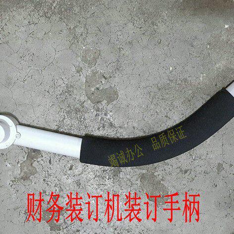财务凭证装订机装订手柄 压铆手柄 装订机配件 半自动装订机手柄