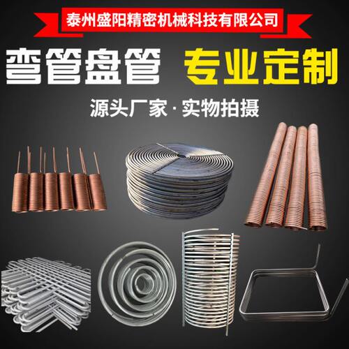 不锈钢紫铜铁铝螺旋盘管换热器冷凝器弯管90度弯头蛇形管加工定制