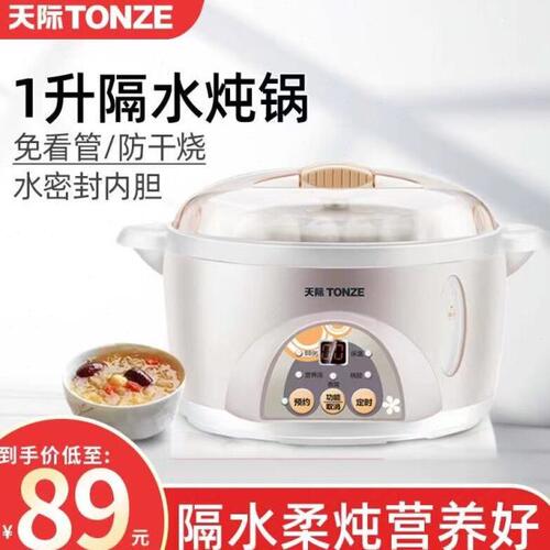 Tonze/天际 DDZ-10K隔水电炖盅家用陶瓷煮粥锅全自动BB煲汤辅食1L