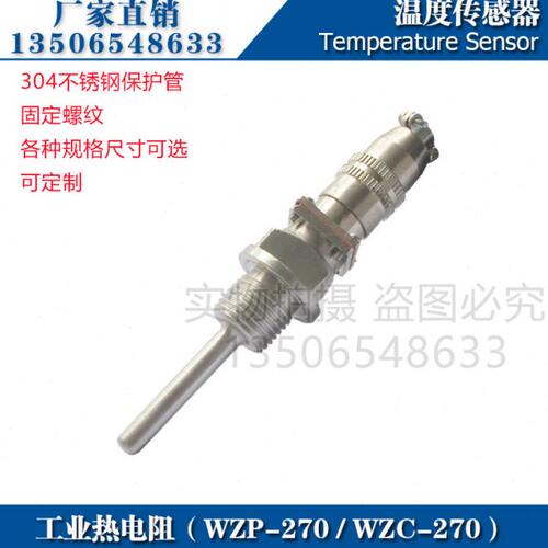 热电偶WZP-270 WZC-270热电阻PT100铂电阻CU50铜电阻温度传感器 - 封面