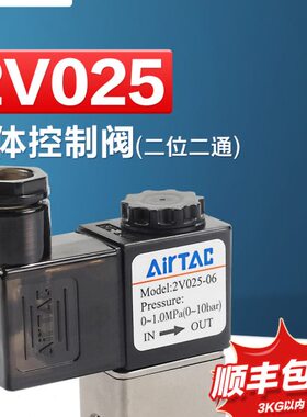 亚德客气动电磁阀2V025-08-06-24V-220V二通流体控制阀水阀开关