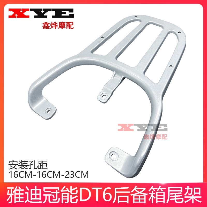 适用于雅迪冠能DT6电动车尾架尾箱架DT5铝合金后备箱电瓶车后货架