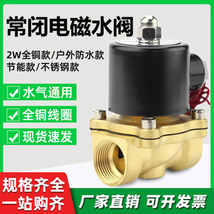 DN20 6分 200 常闭电磁阀水阀12V开关阀24V放水阀220V排水阀2W