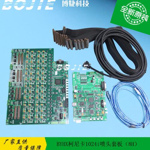 组装/改装喷绘机全新柯尼卡1024iMHE-D/6988H/1024iLHE八头套板