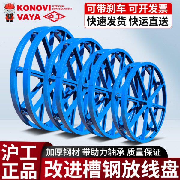 沪工放线盘圆盘线光缆电线架子钢丝绳电缆放线器电工施工放线圆盘