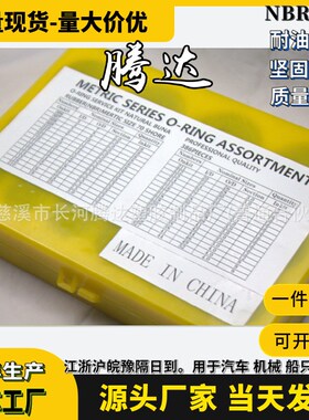 419/407/382/383/386pcs耐油耐用修理盒 o型橡胶圈盒 o型圈修理盒