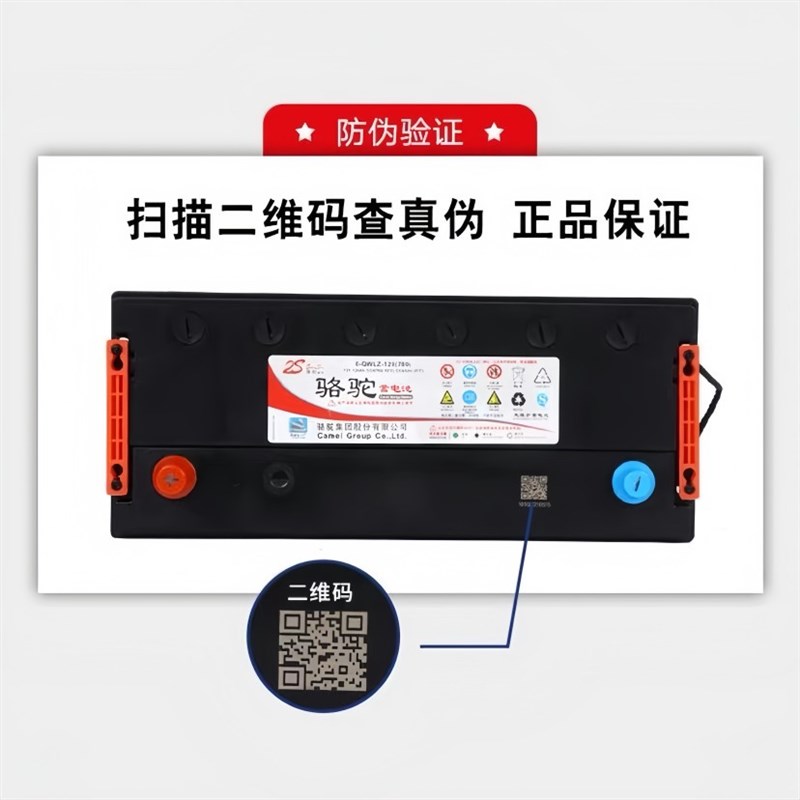 骆驼蓄电池12V120/150/165/180/200ah客货车挂车农机驻车铅酸电瓶