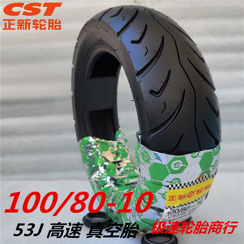 1008010轮胎正新电动车真空胎100/80-10摩托车真空轮胎100 80-10