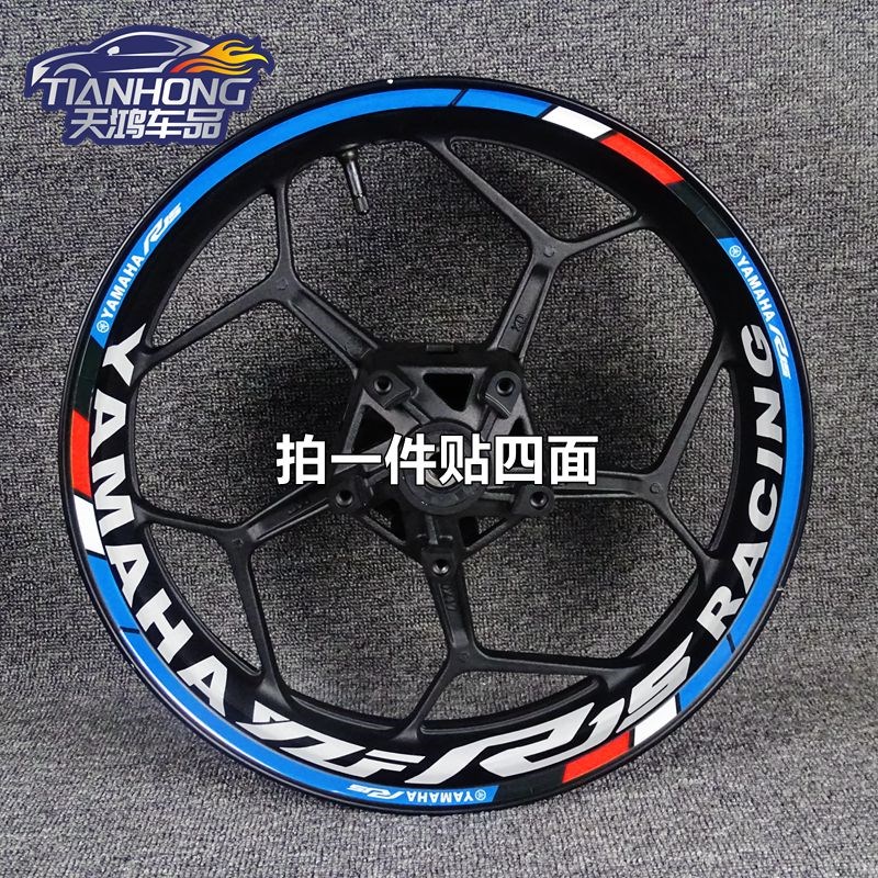 摩托机车YZFR1R3R6R15轮毂改装轮圈钢圈反光防水贴花贴纸