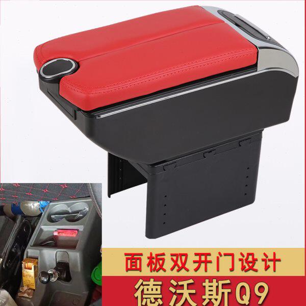 江淮德沃斯Q9扶手箱汽车中央储物盒改装配件货车德沃斯Q9手扶箱