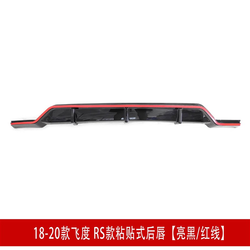 适用于18-20款飞度后扰流后唇GK5改装前唇RS小包围前铲尾翼顶翼