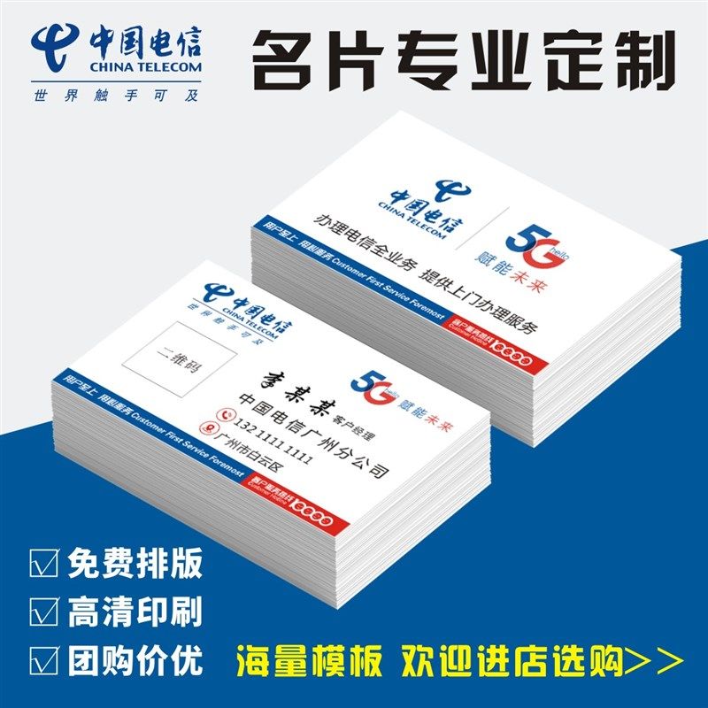 中国电信名片电信宽带名片5G天翼千兆网络摄像头PVC定做名片设计