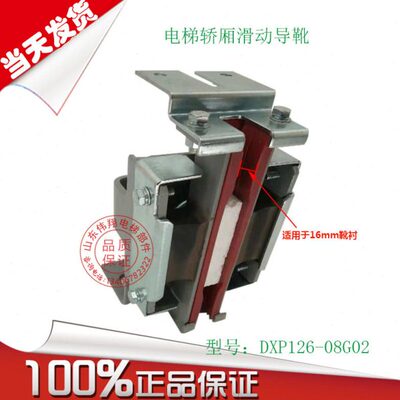 电梯轿厢滑动导靴/滑动导靴DXP126-08G02/电梯配件/全新现货