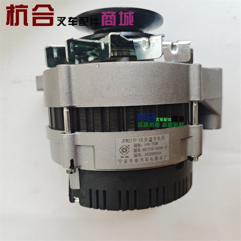 JFWZ17P-1B叉车交流发电机14V 750W 4D27T30-52000-1B杭叉原厂