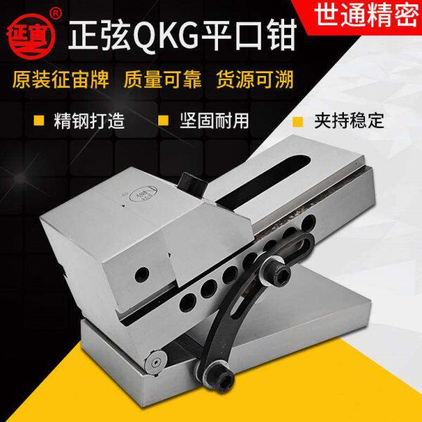 精密正弦工具万力 可调角度批士虎钳 斜度平口钳 快动QKG平口钳
